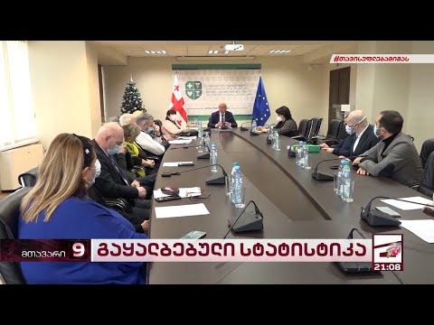 გაყალბებული კოვიდსტატისტიკა | ჯანდაცვის უწყების განმარტება